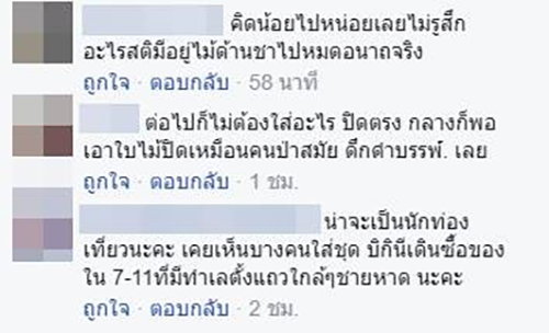 ชุดวาบหวิว