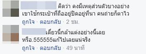 ชุดวาบหวิว