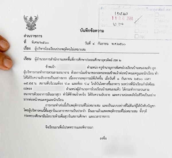 ลวนลามครูหญิง