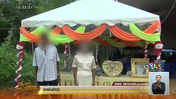 หนีงานแต่ง