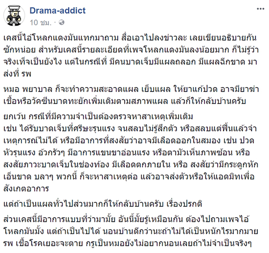 โวยโรงพยาบาล