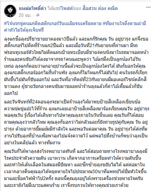 วัน อยู่บำรุง