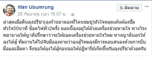 วัน อยู่บำรุง