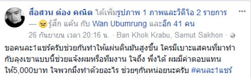 วัน อยู่บำรุง