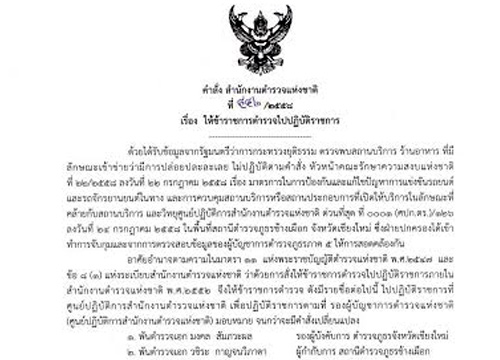 เด้ง 5 ตำรวจเชียงใหม่