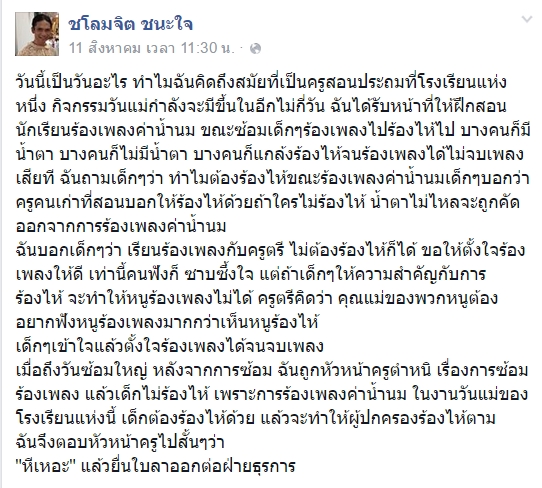 ชโลมจิต ชนะใจ