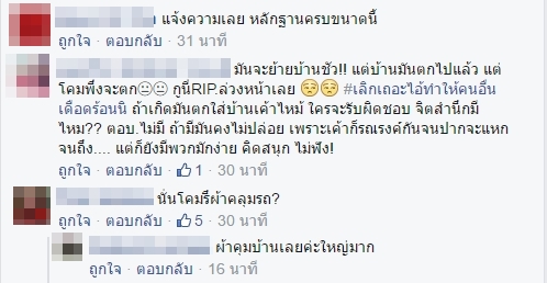 โคมลอยตกเฉียดบ้าน