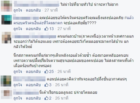 โคมลอยตกเฉียดบ้าน
