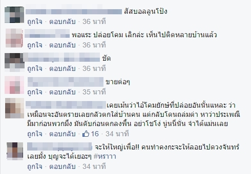 โคมลอยตกเฉียดบ้าน