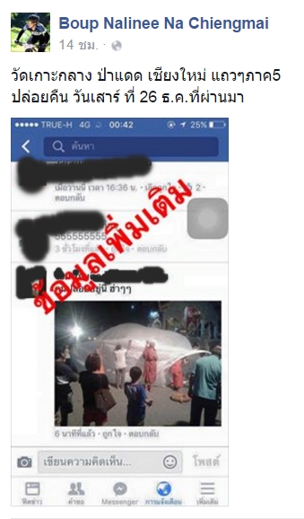 โคมลอยตกเฉียดบ้าน