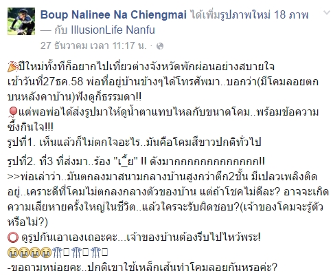 โคมลอยตกเฉียดบ้าน