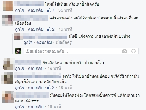 โคมลอยตกเฉียดบ้าน
