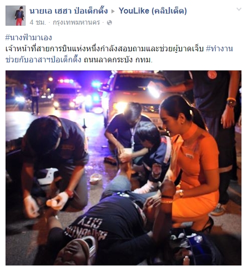 แอร์โฮสเตรช่วยผู้บาดเจ็บ