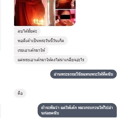 เณรเซอร์ไพร์สวันเกิดแฟน