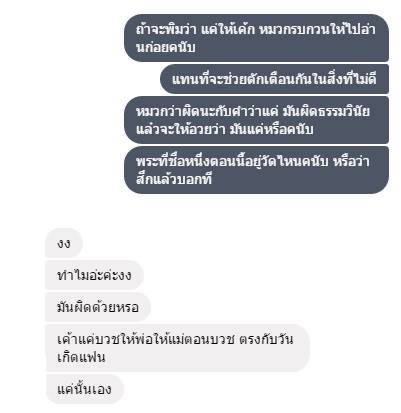 เณรเซอร์ไพร์สวันเกิดแฟน