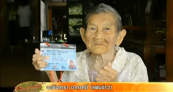 ยายทวด 5 แผ่นดิน