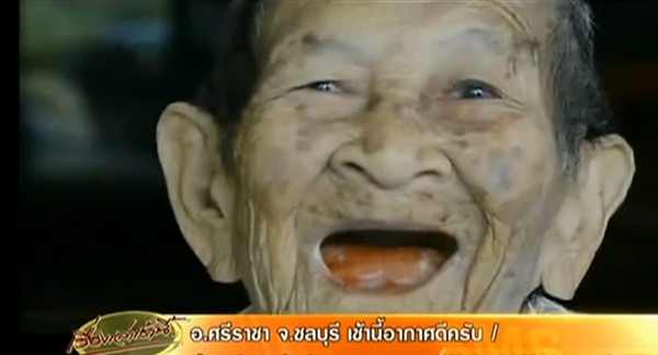 ยายทวด 5 แผ่นดิน