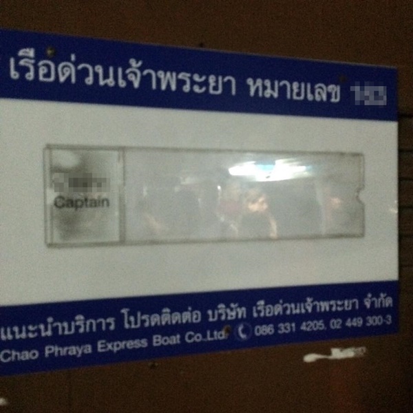 เรือด่วนเจ้าพระยาธงส้ม