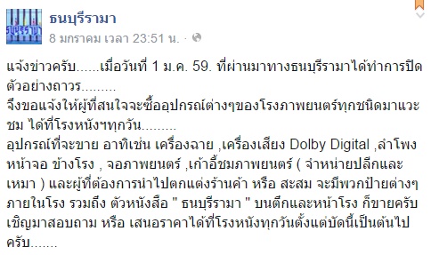 ธนบุรีรามาปิด