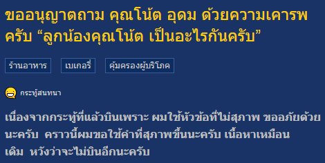 ร้านโน้ส อุดม