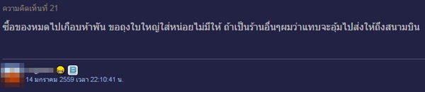 ร้านโน้ส อุดม