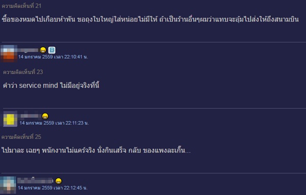 ร้านโน้ส อุดม