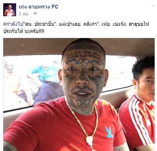 เก่ง ลายพราง