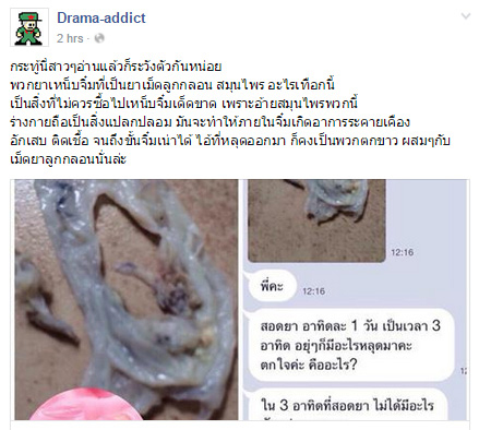 ยาสมุนไพรสอดจุดลับ