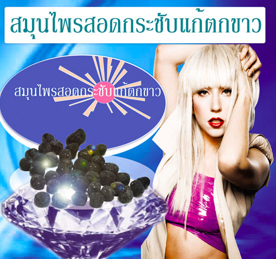 ยาสมุนไพรสอดจุดลับ