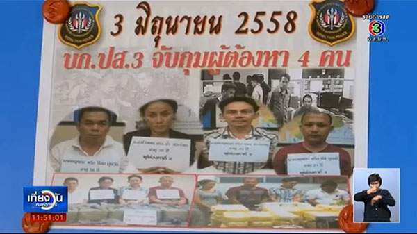 รวบ 4 สมาชิกแก๊งโอรส-ท่าทราย ยึดยาบ้าเกือบล้านเม็ด