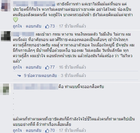 หนุ่มพิซซ่าน้ำใจงามซื้อข้าวให้ลุงจรจัด