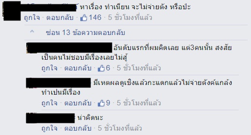 คลิปลูกค้าต่อยกัน