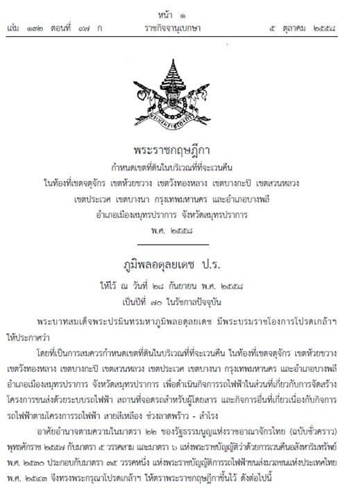 รถไฟฟ้าสายสีเหลือง