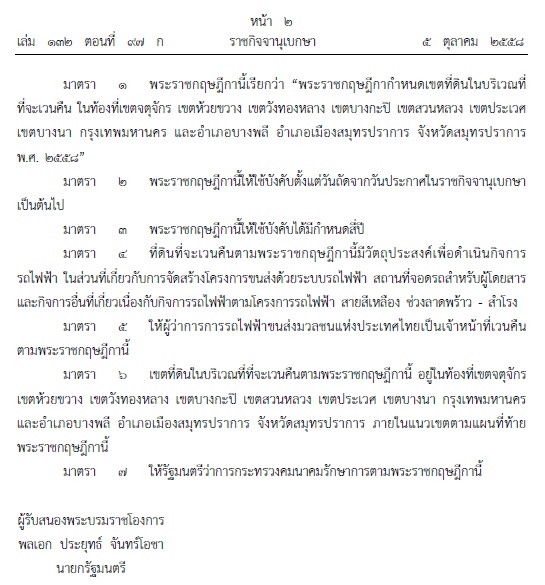 รถไฟฟ้าสายสีเหลือง