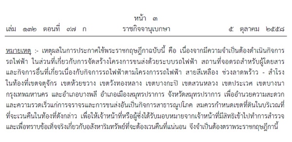 รถไฟฟ้าสายสีเหลือง