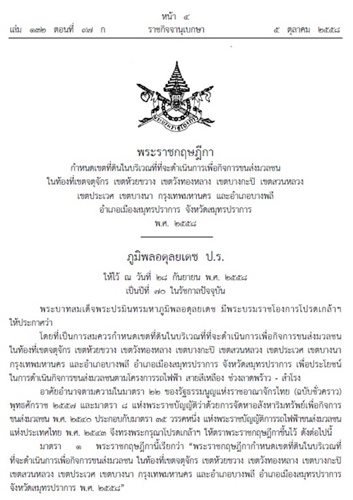 รถไฟฟ้าสายสีเหลือง