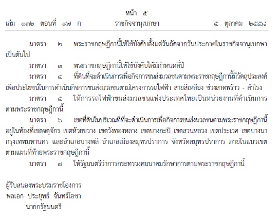 รถไฟฟ้าสายสีเหลือง