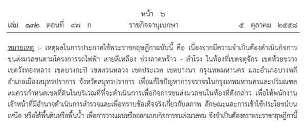 รถไฟฟ้าสายสีเหลือง