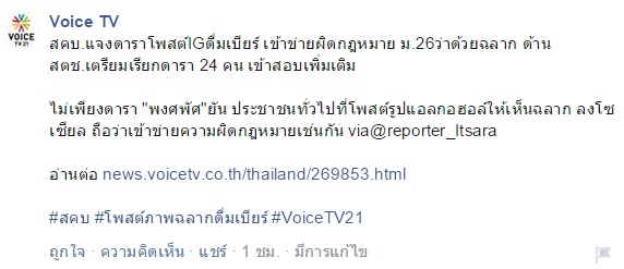 โพสต์ภาพดื่มเบียร์ผิดกฎหมาย