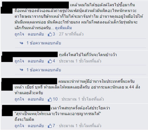 โพสต์ภาพดื่มเบียร์ผิดกฎหมาย