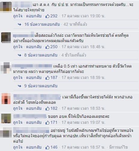 อบต. โดนขู่ชวดโบนัส