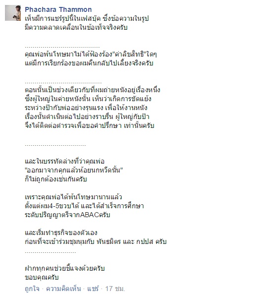 ฟลุค เดอะสตาร์