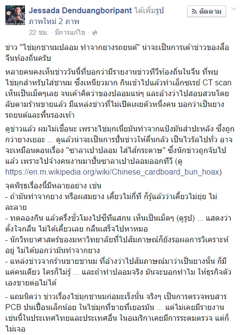 เฉลย ชานมไข่มุกปลอม