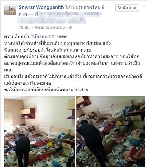 ทำความสะอาดห้องพักขยะ