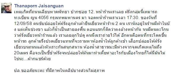 ปล่อยฝรั่งฉี่หน้าร้านค้าพัทยา