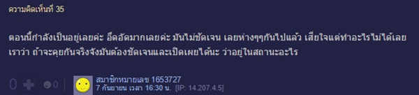 รักไร้สถานะ