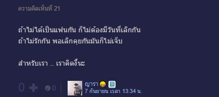 รักไร้สถานะ