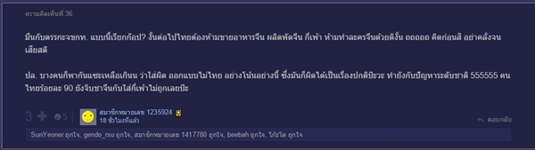 จีนก๊อปชุดไทย