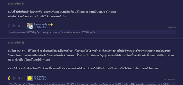 จีนก๊อปชุดไทย