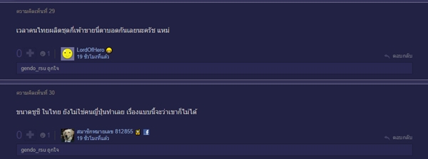 จีนก๊อปชุดไทย